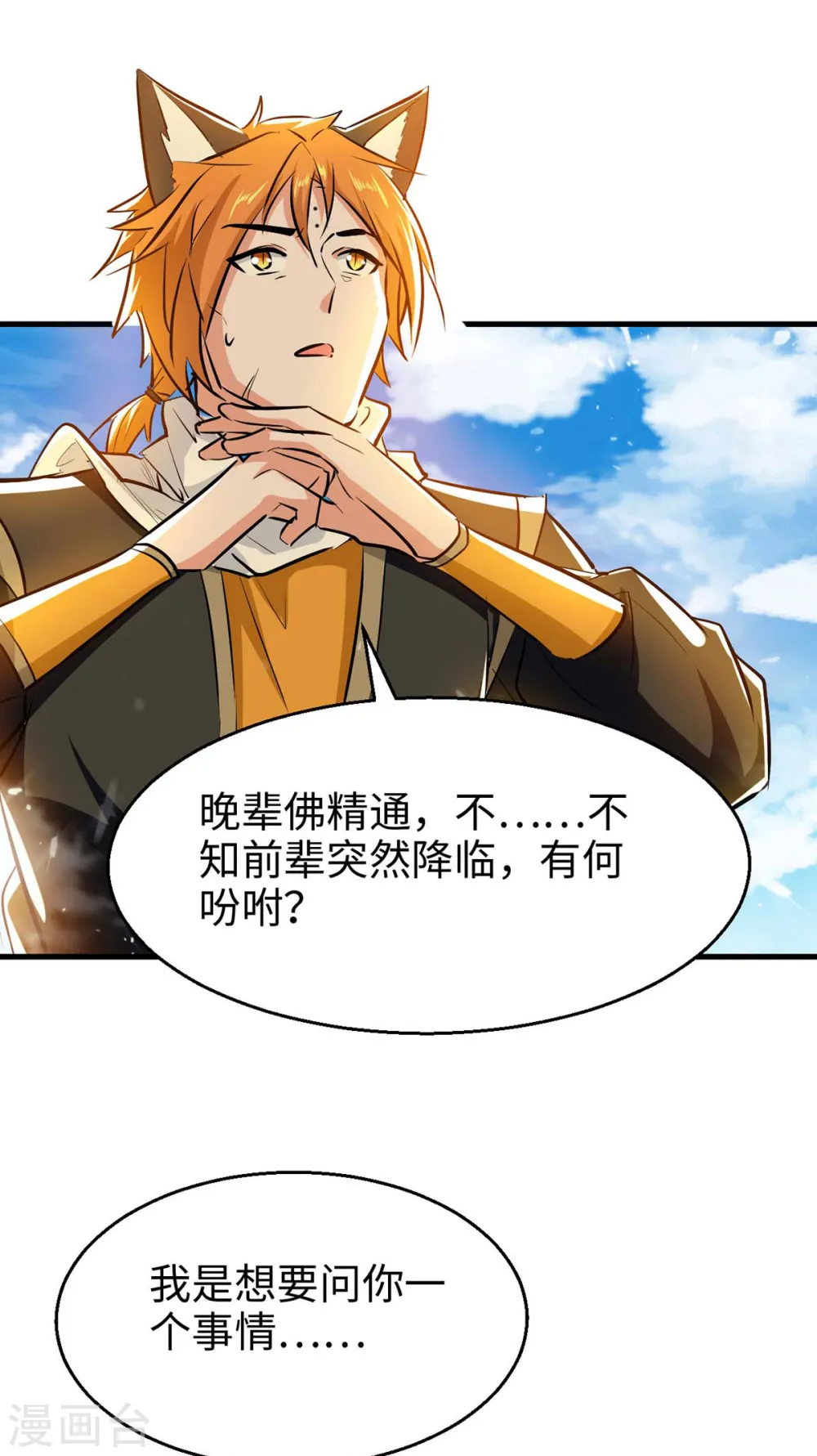 第240话 猫尔城12
