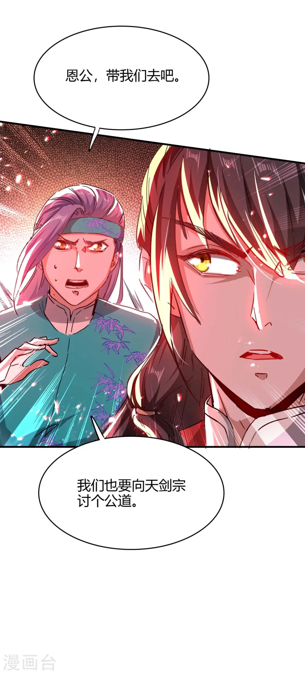第183话 前往天剑宗9