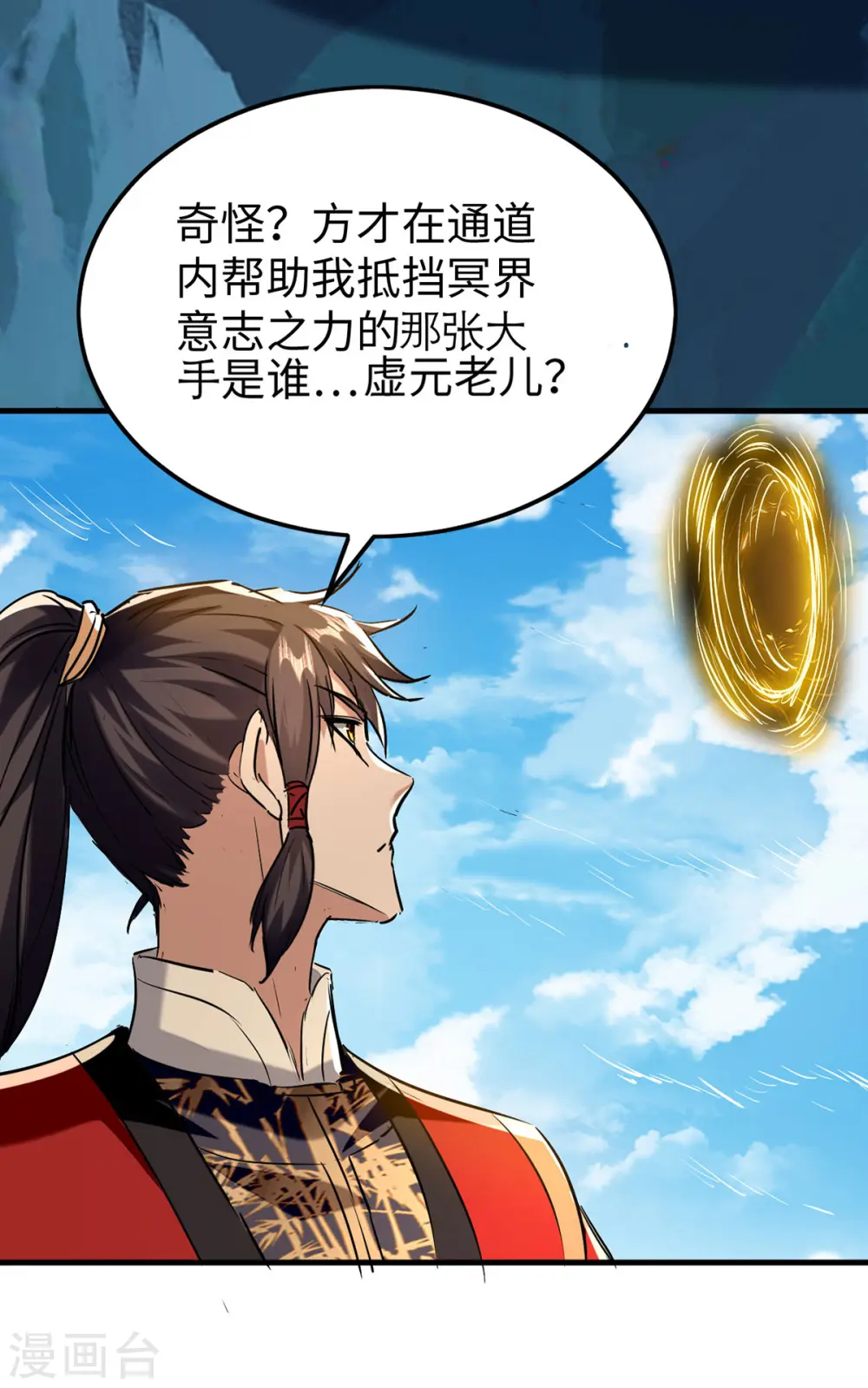 第375话 再遇龙傲天5