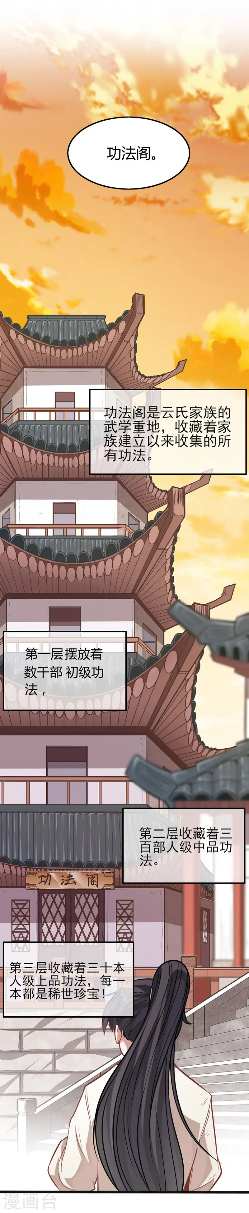 第13话 拜访功法阁3