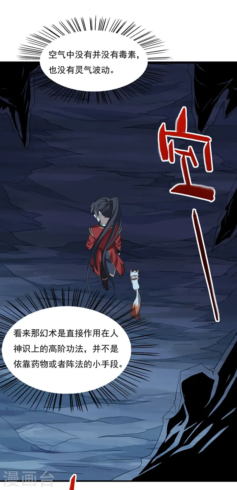 第47话 遇上天元学院13