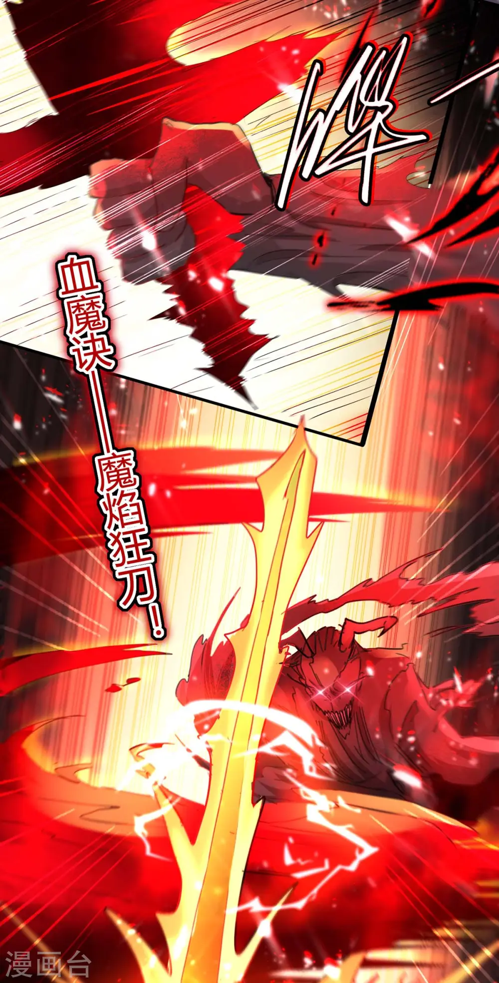 第186话 杀死血魔25