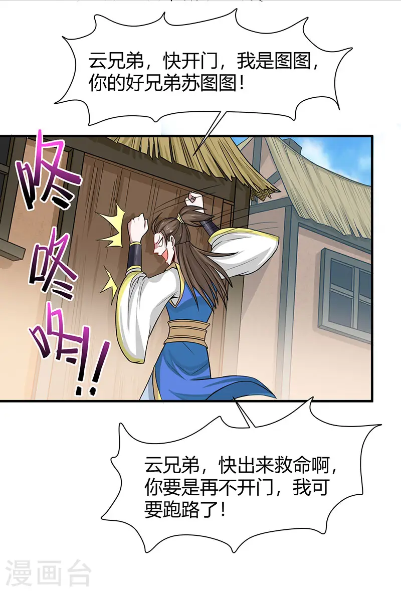 第81话 琅琊山剿匪11