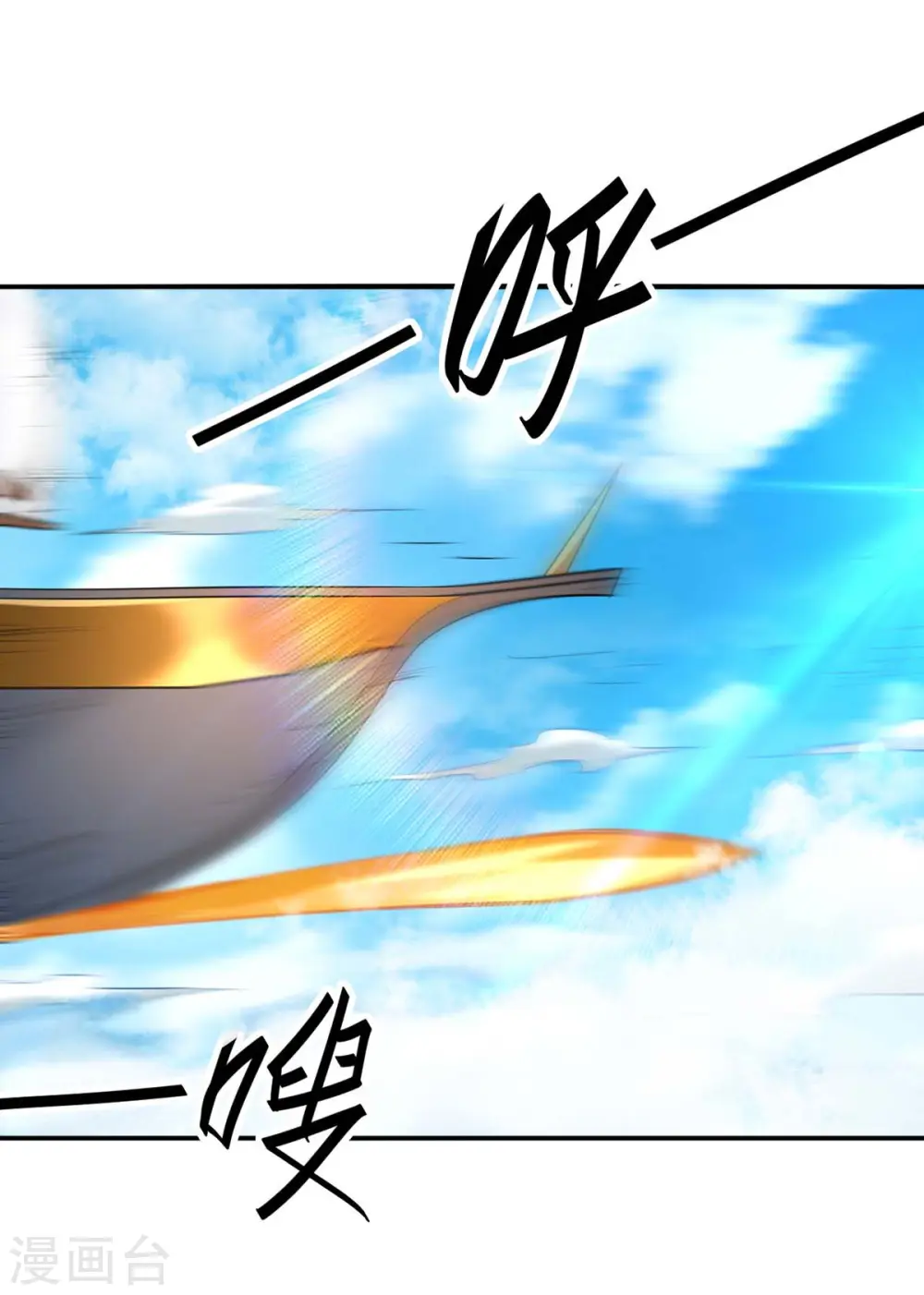 第241话 遁天梭23