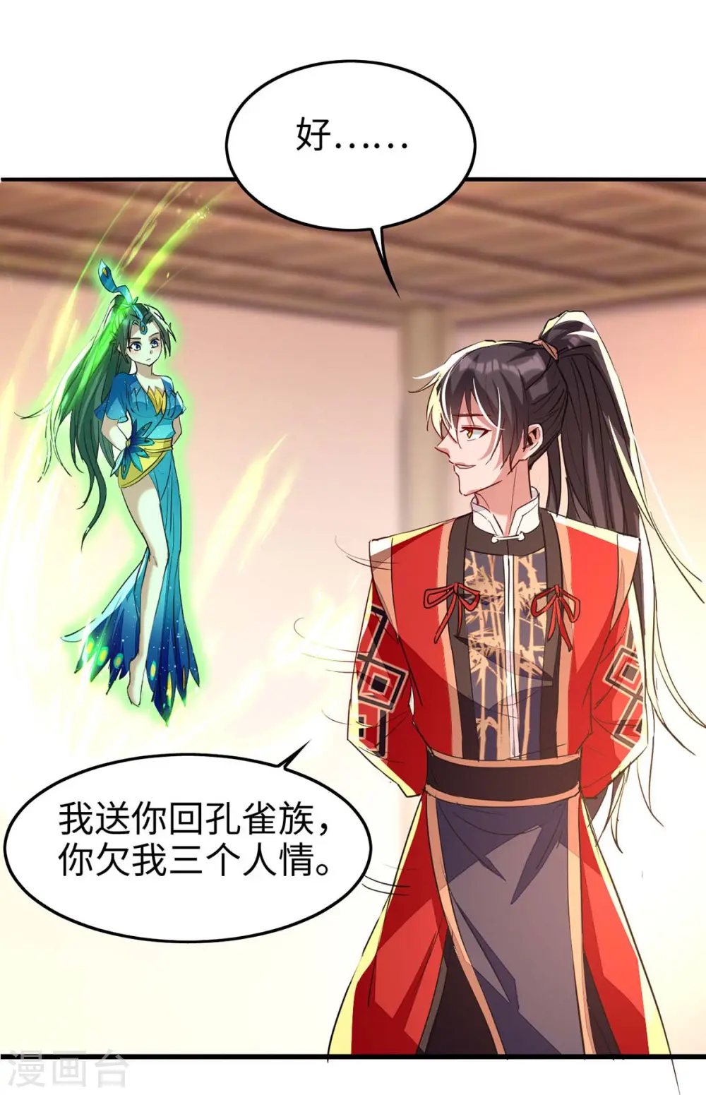 第232话 三个人情13