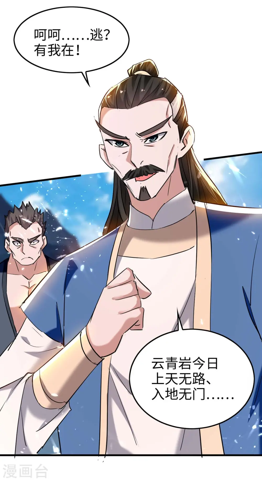 第281话 陷入阵中12