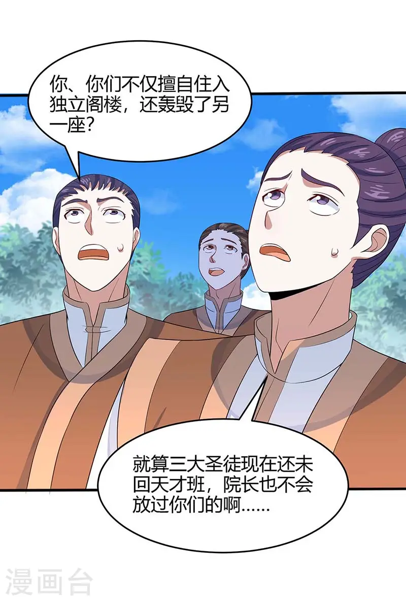第101话 入住三大阁楼11