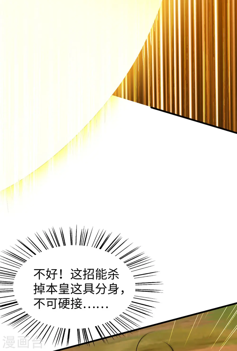 第339话 败人皇分身27
