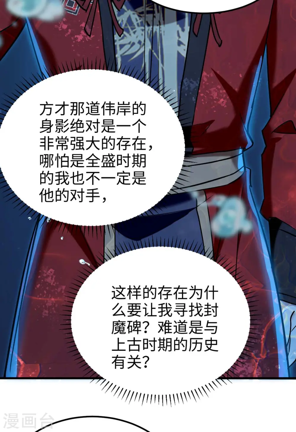 第281话 陷入阵中5