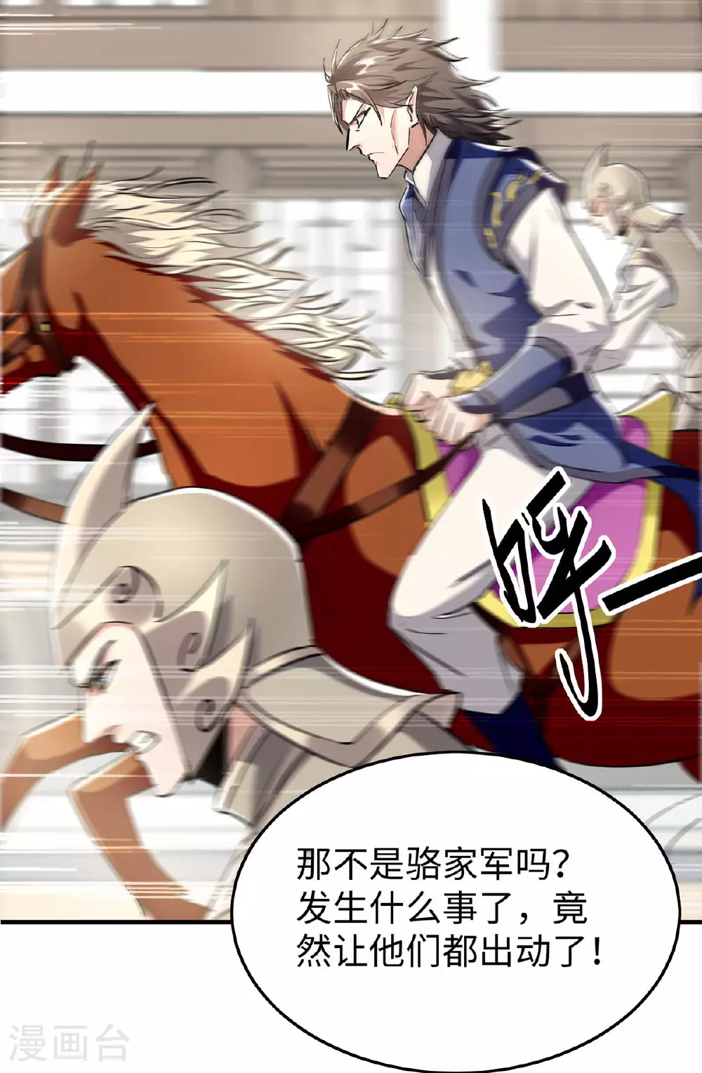 第378话 骆干寻仇19