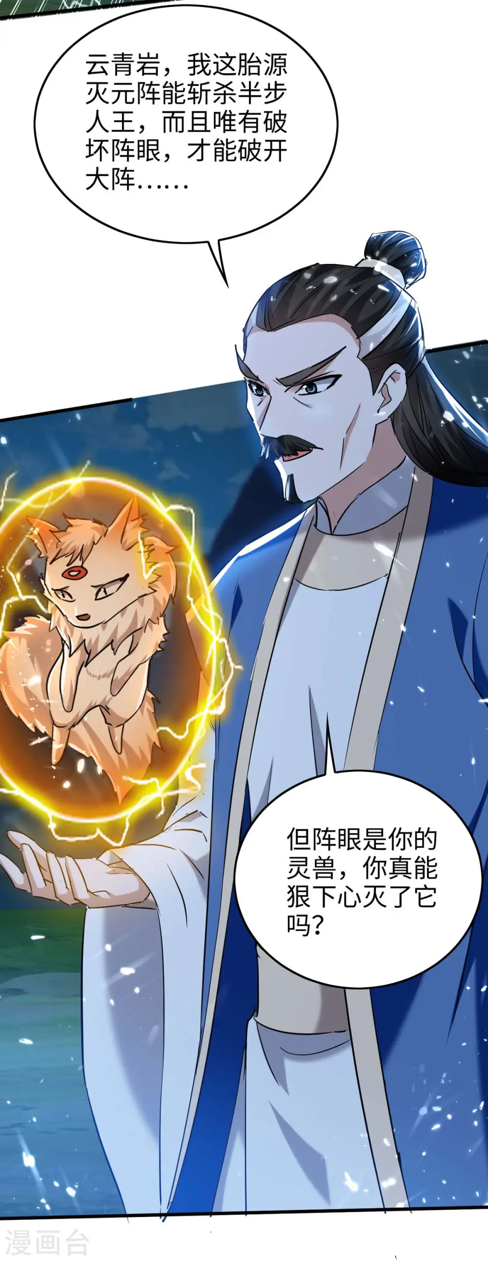 第281话 陷入阵中20