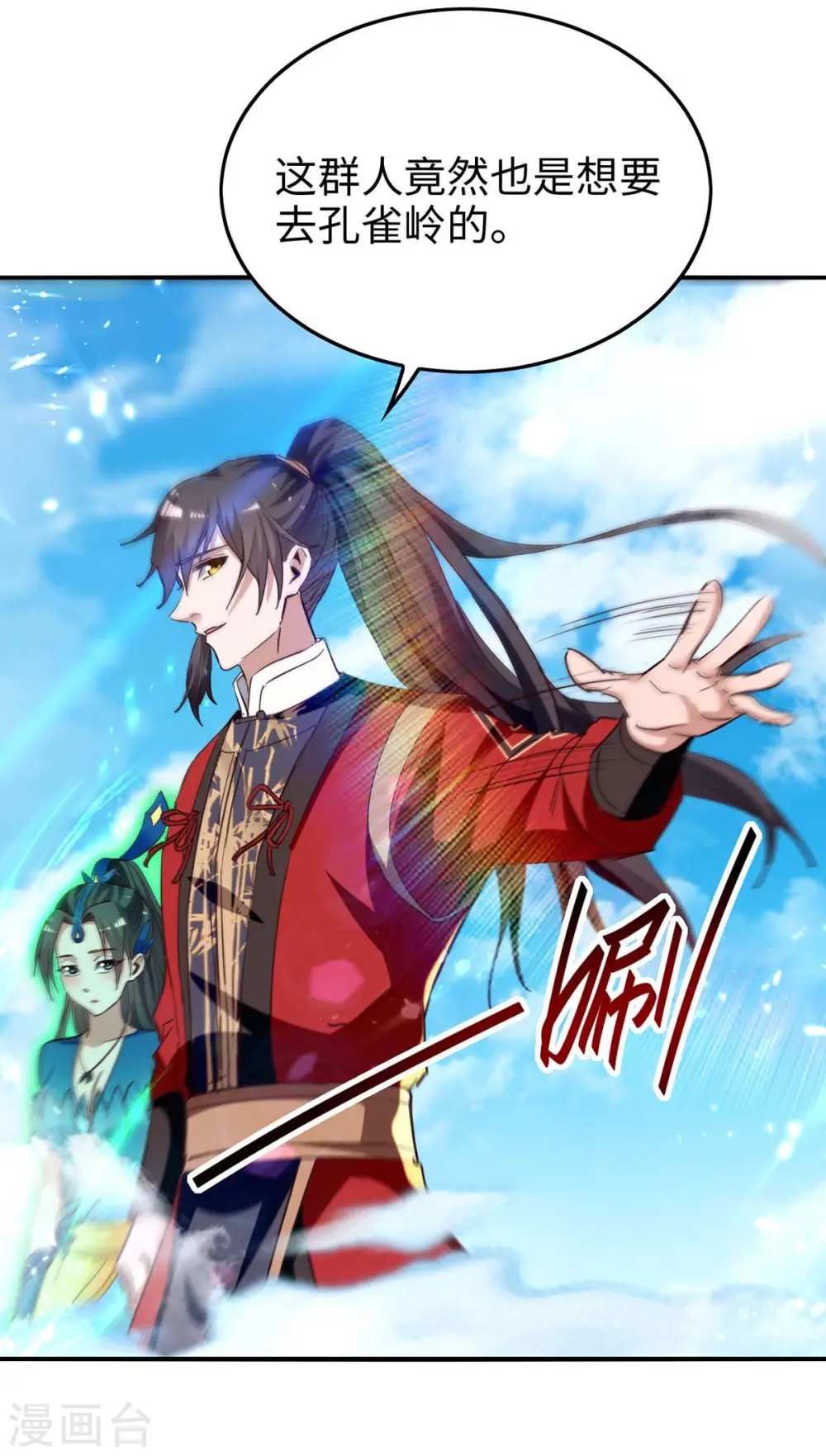 第241话 遁天梭15