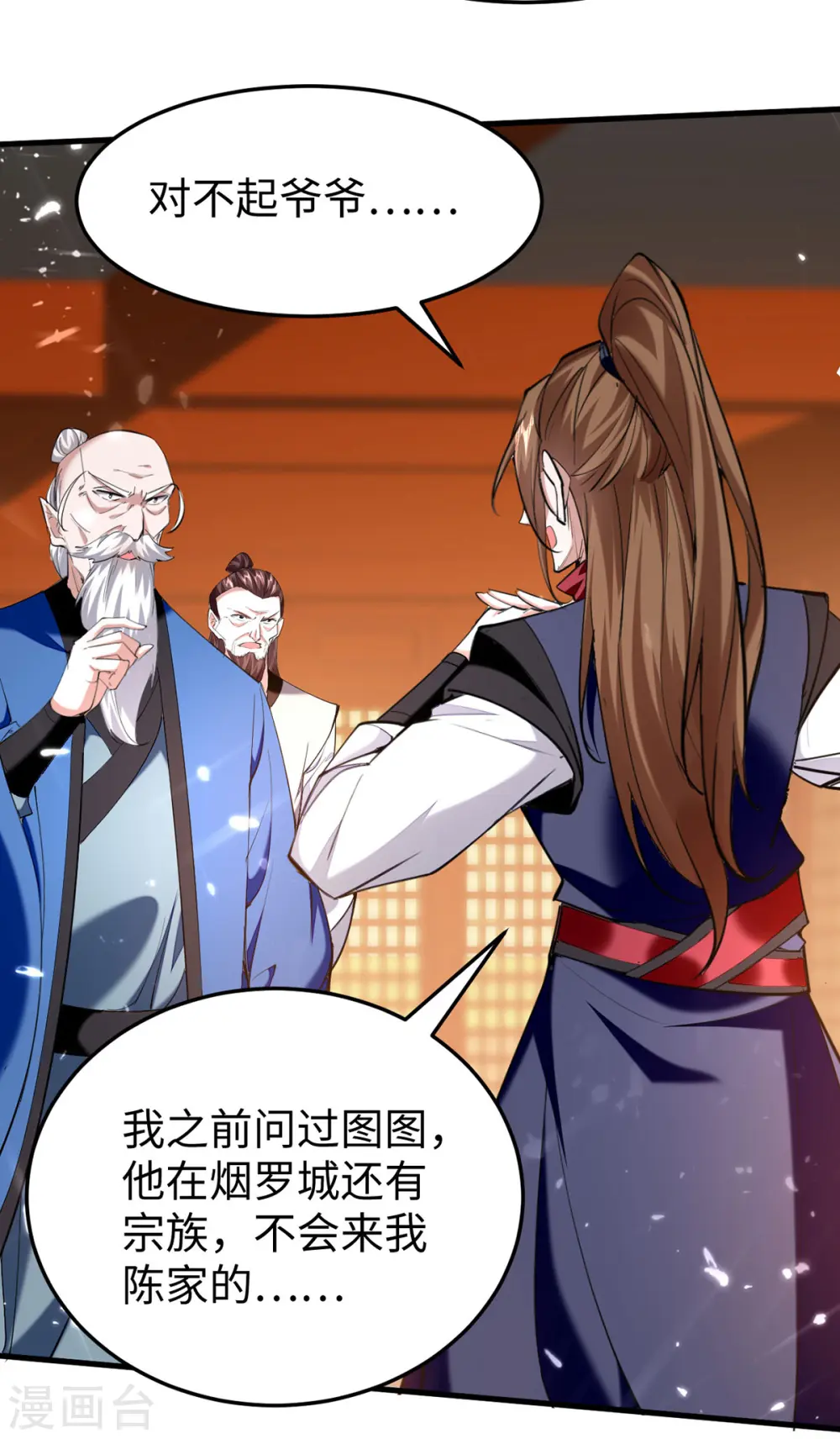 第324话 爷孙反目9