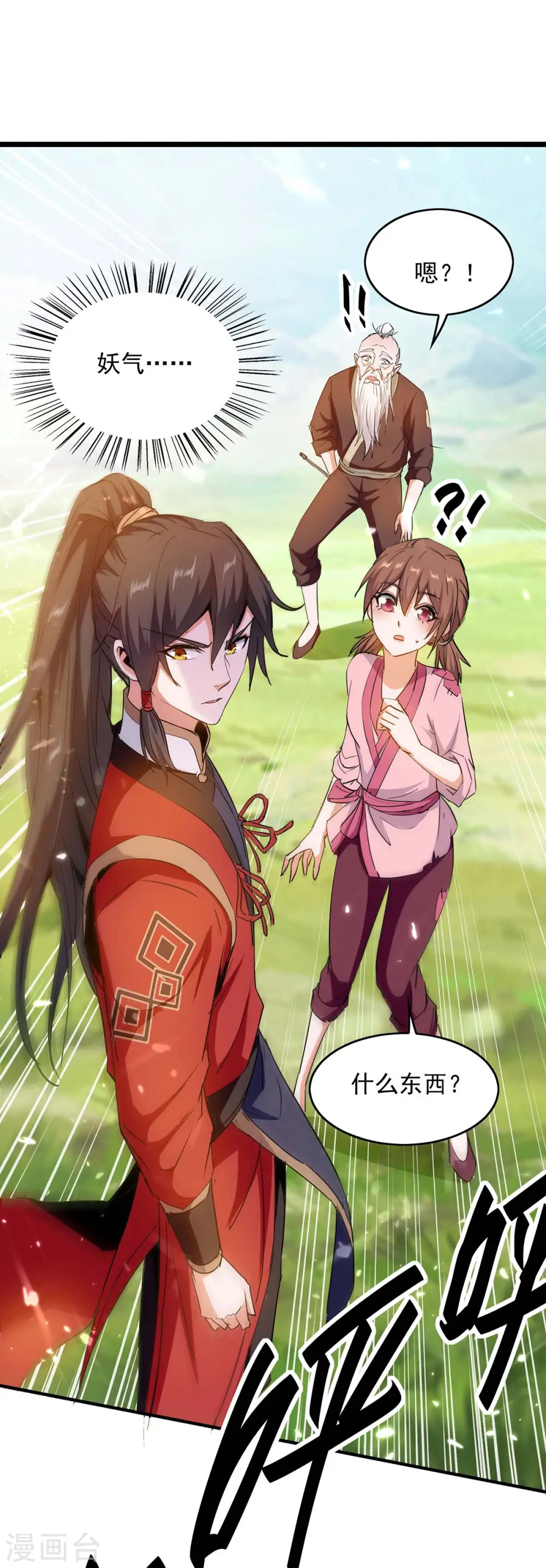 第217话 黄鼠狼妖23