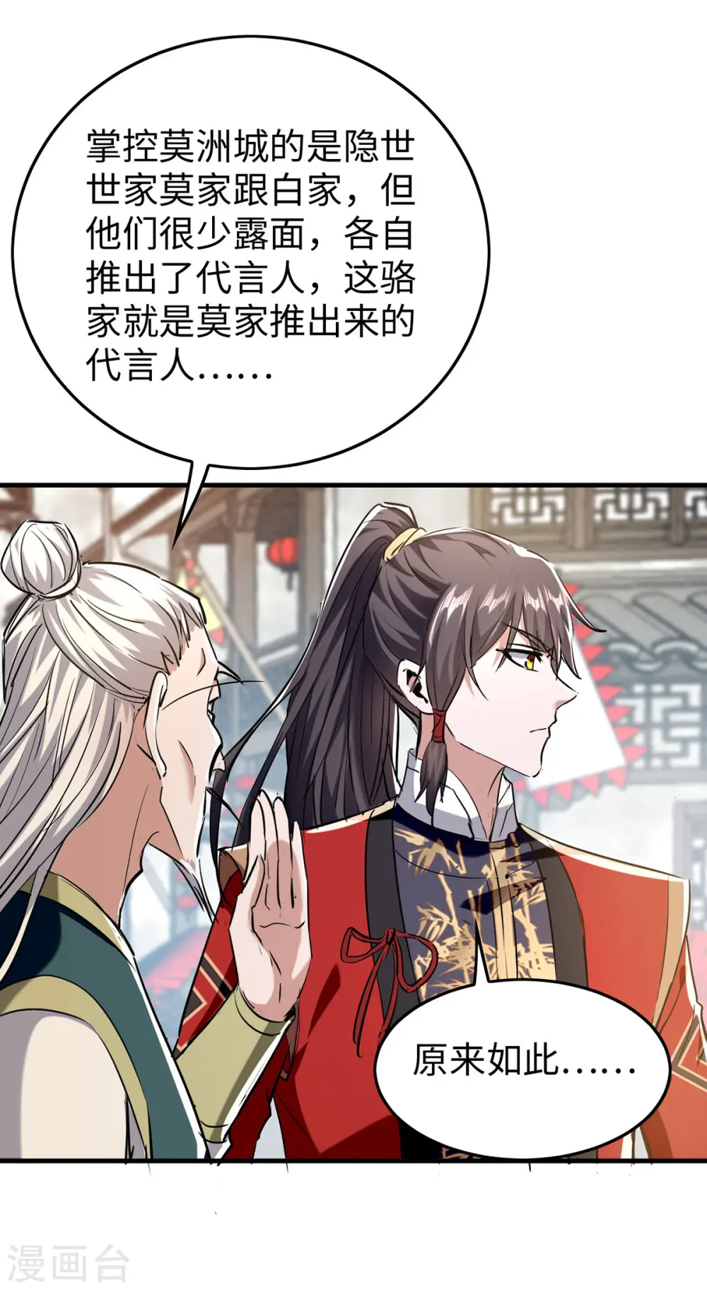 第375话 再遇龙傲天26