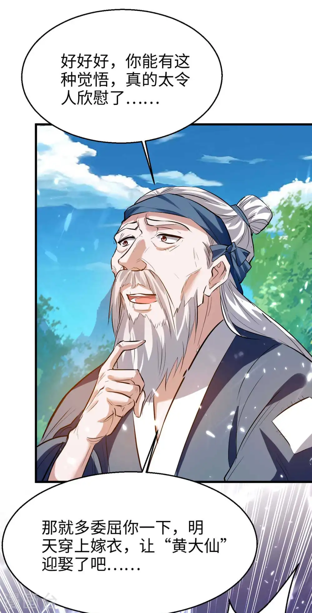 第221话 黄大仙娶亲3