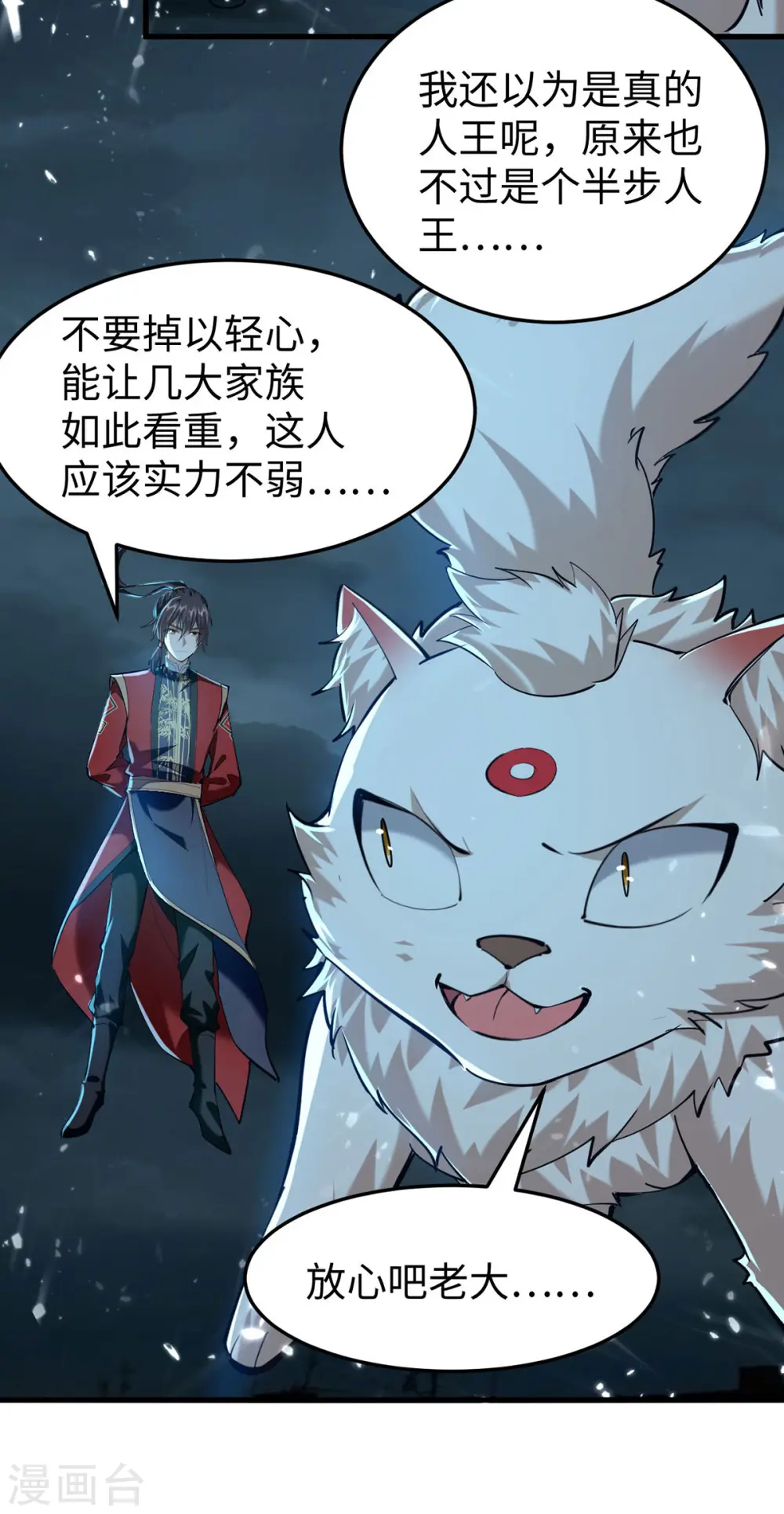 第299话 真仙残魂2