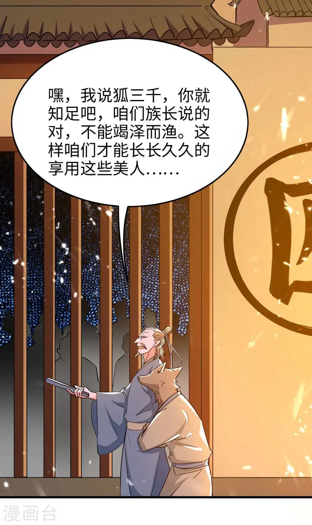 第224话 狐狸窝10