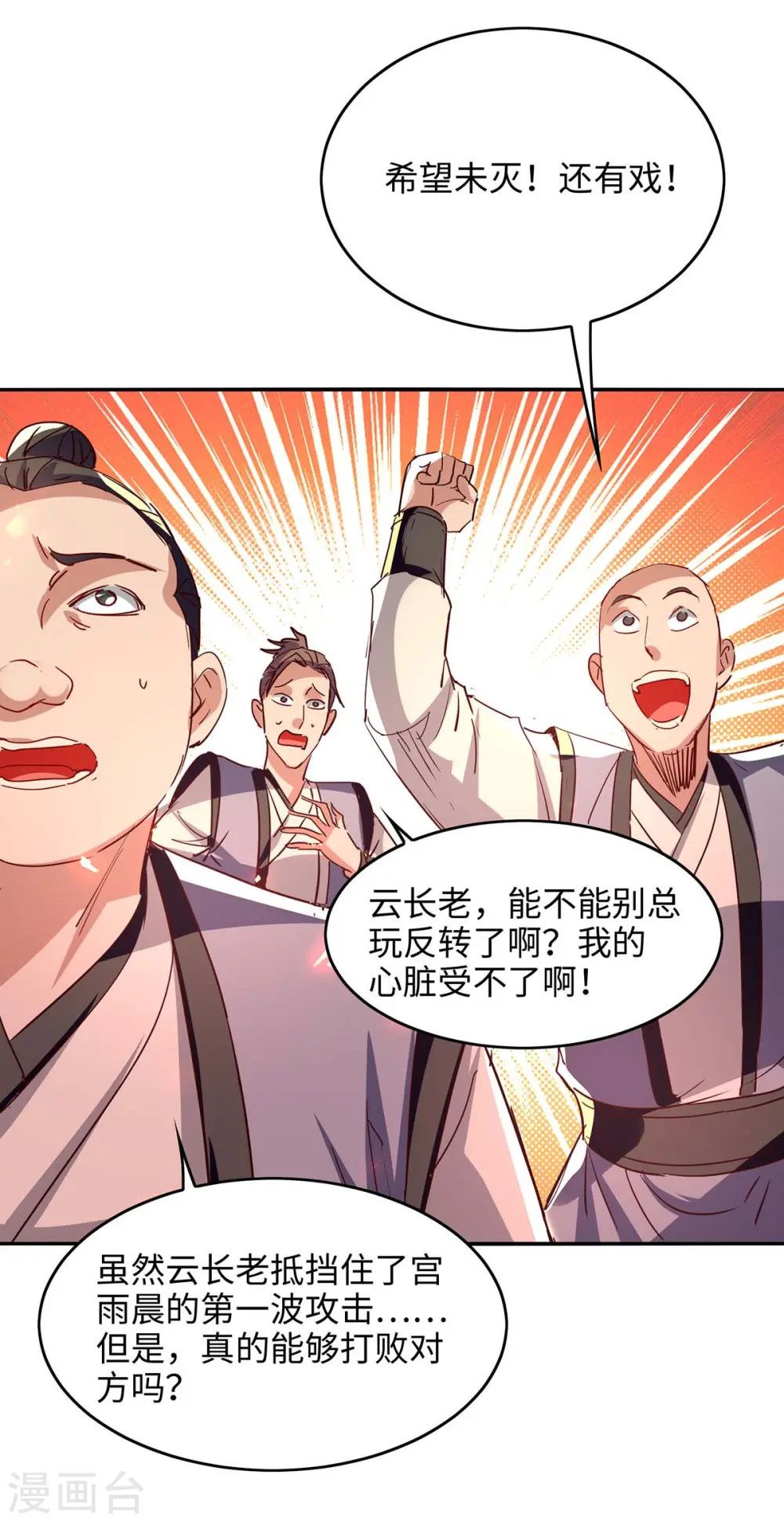 第207话 仙帝精血23