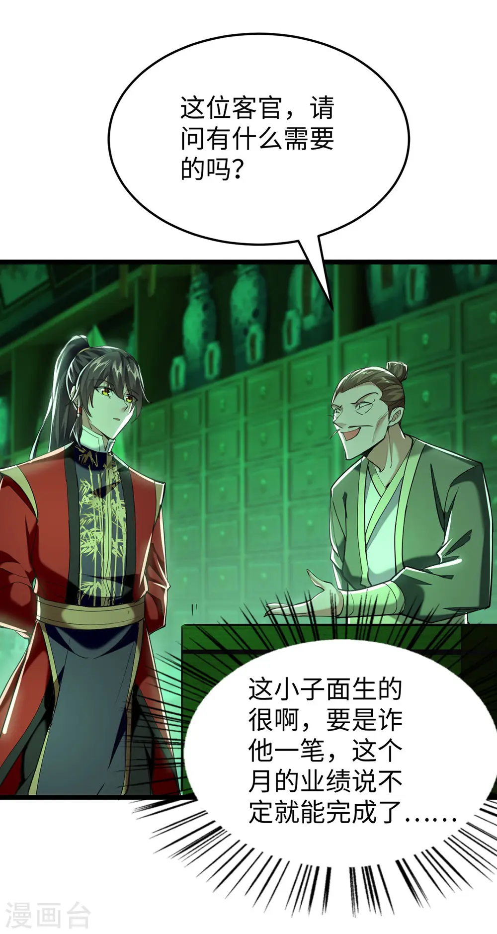 第347话 给我道歉！23