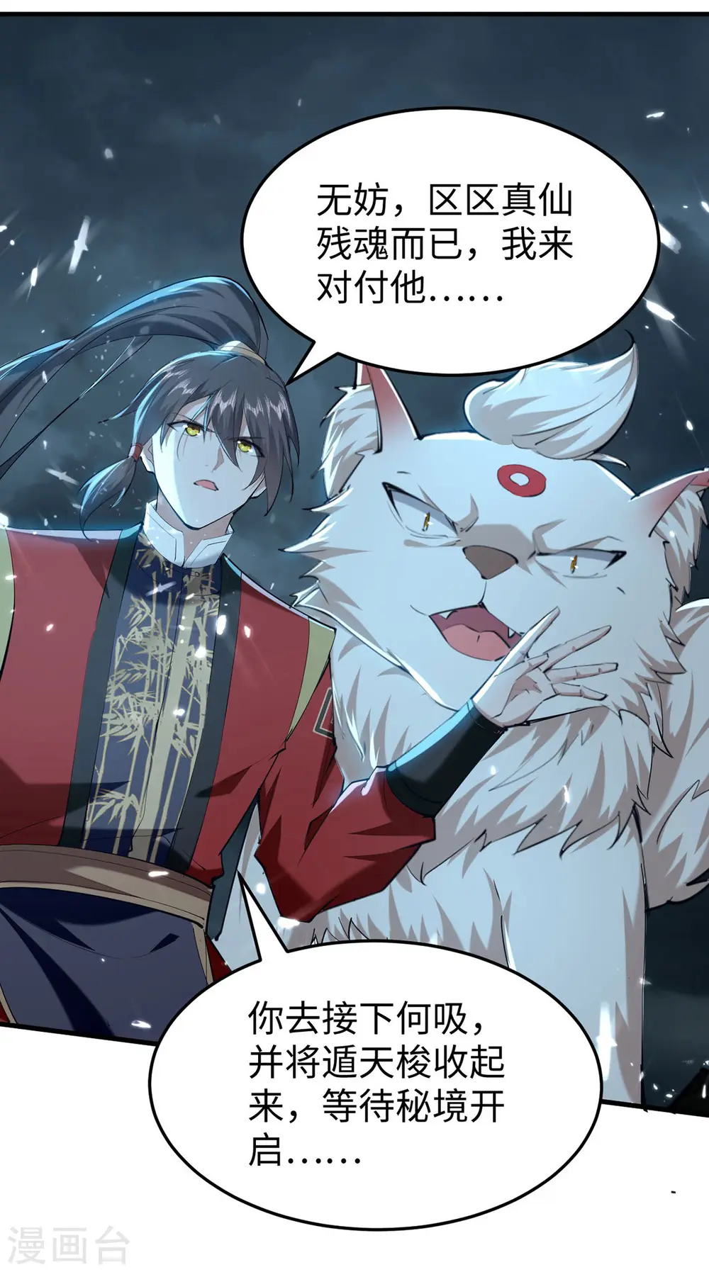 第299话 真仙残魂20