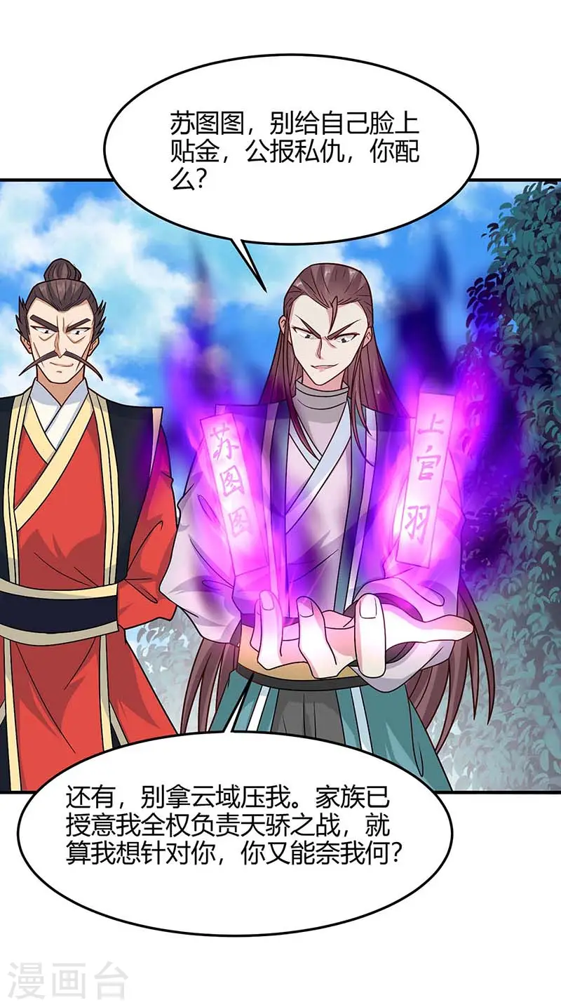 第117话 天骄之战21