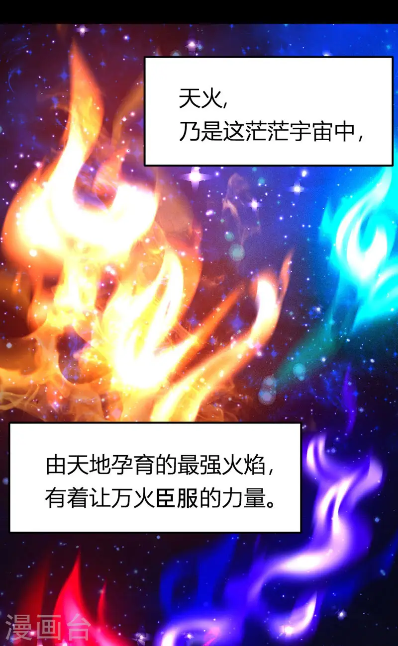 第42话 烈焰虎7