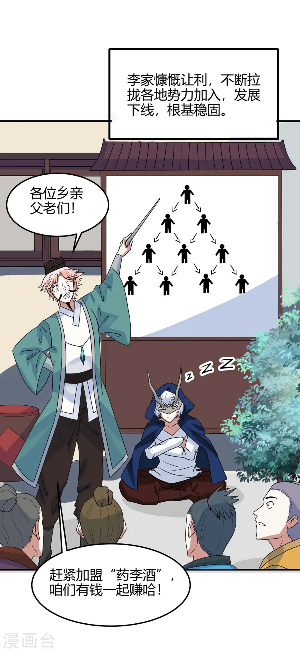 第154话 商会请柬29