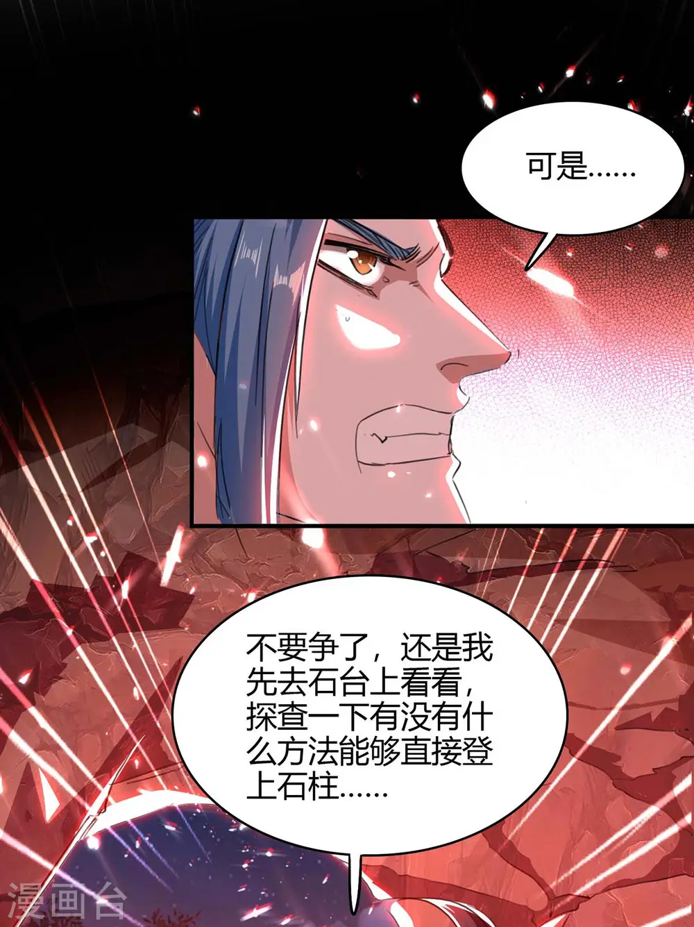 第179话 血祭大阵32