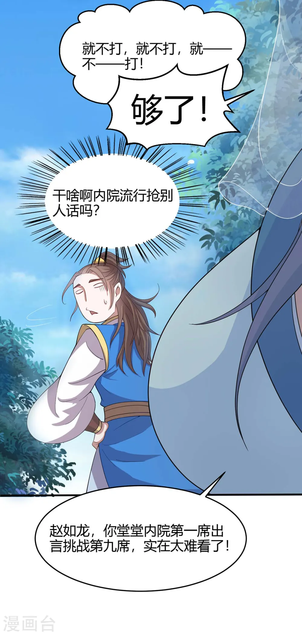 第107话 衣冠禽兽2