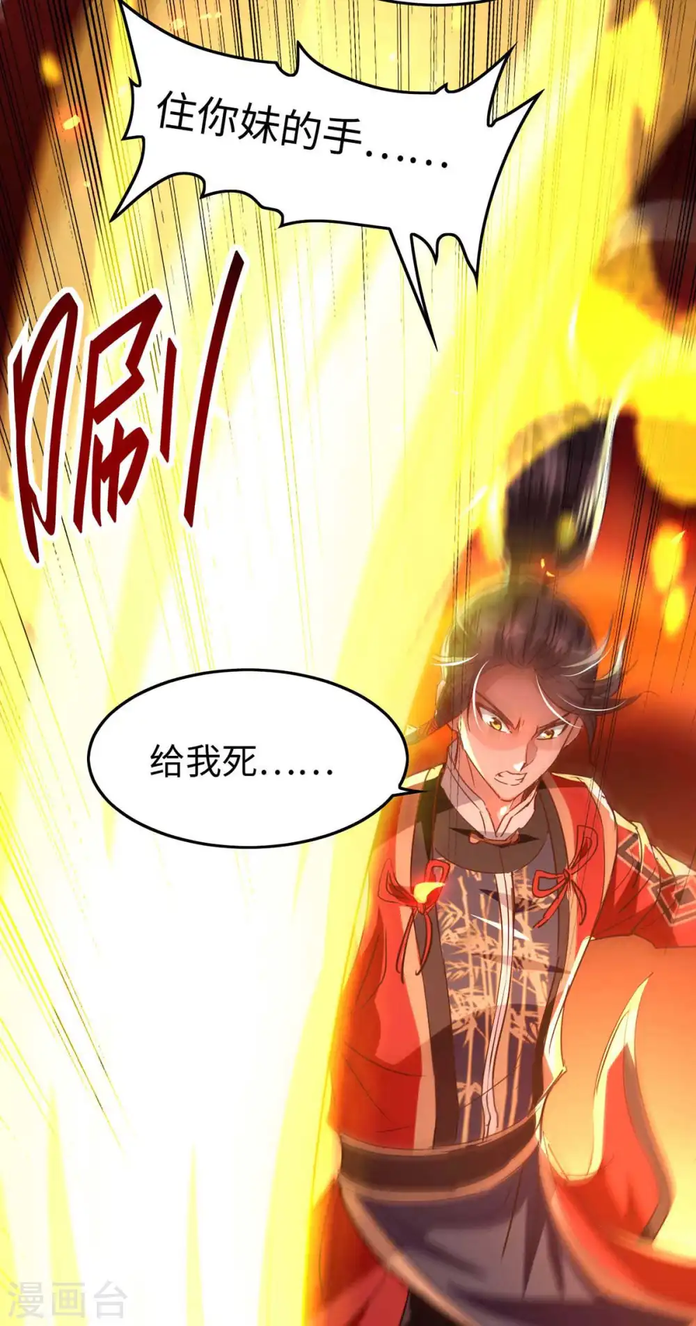 第235话 对决大鹏少主7