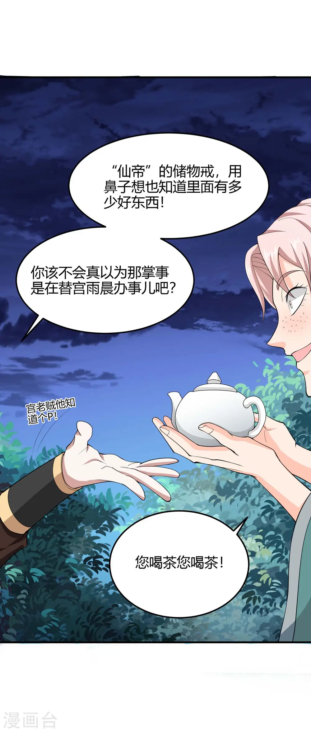 第168话 身边眼线32