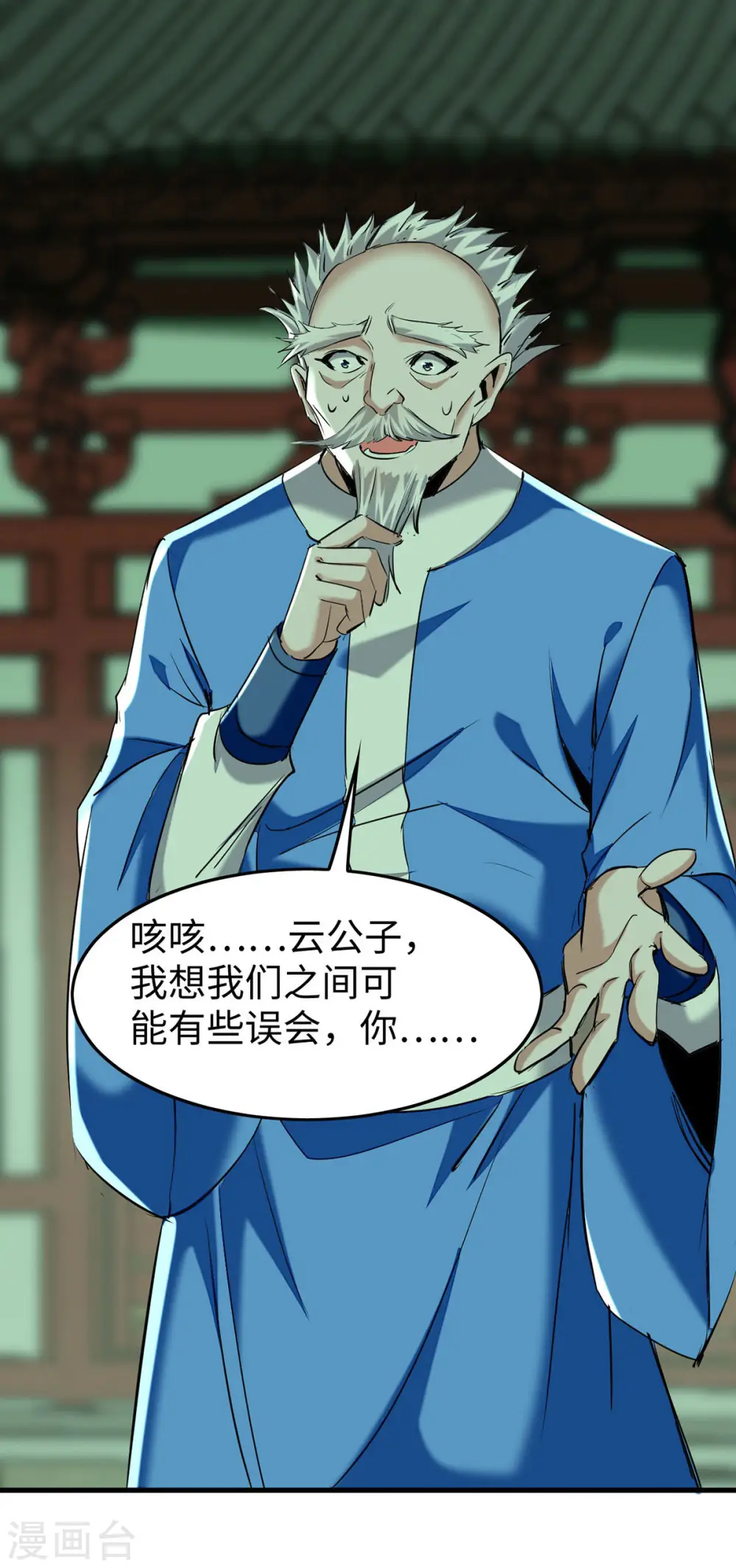 第371话 解救雅妃18