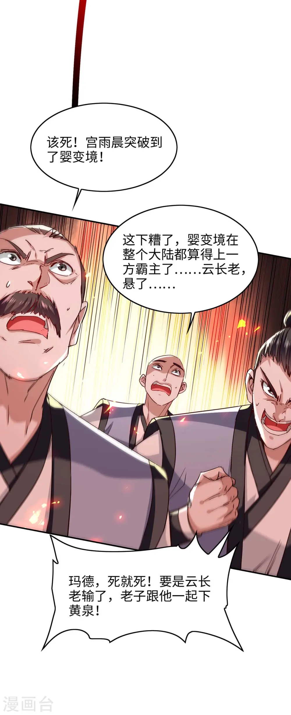 第207话 仙帝精血2