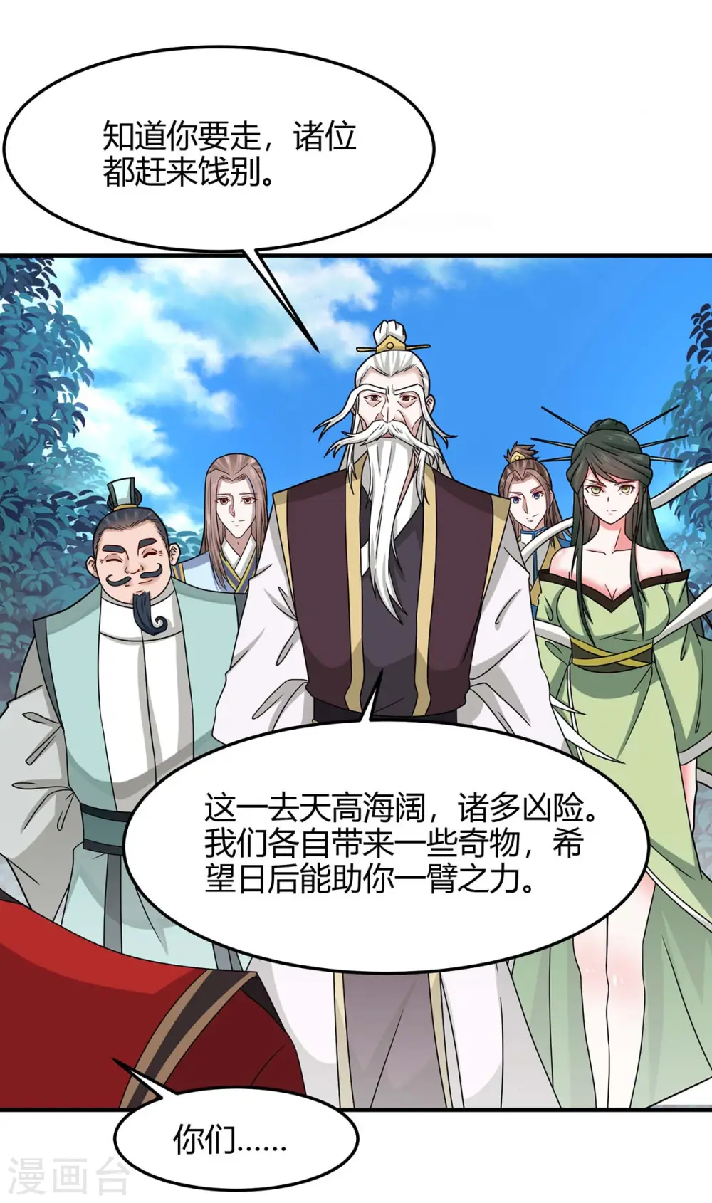 第145话 前往天剑宗19