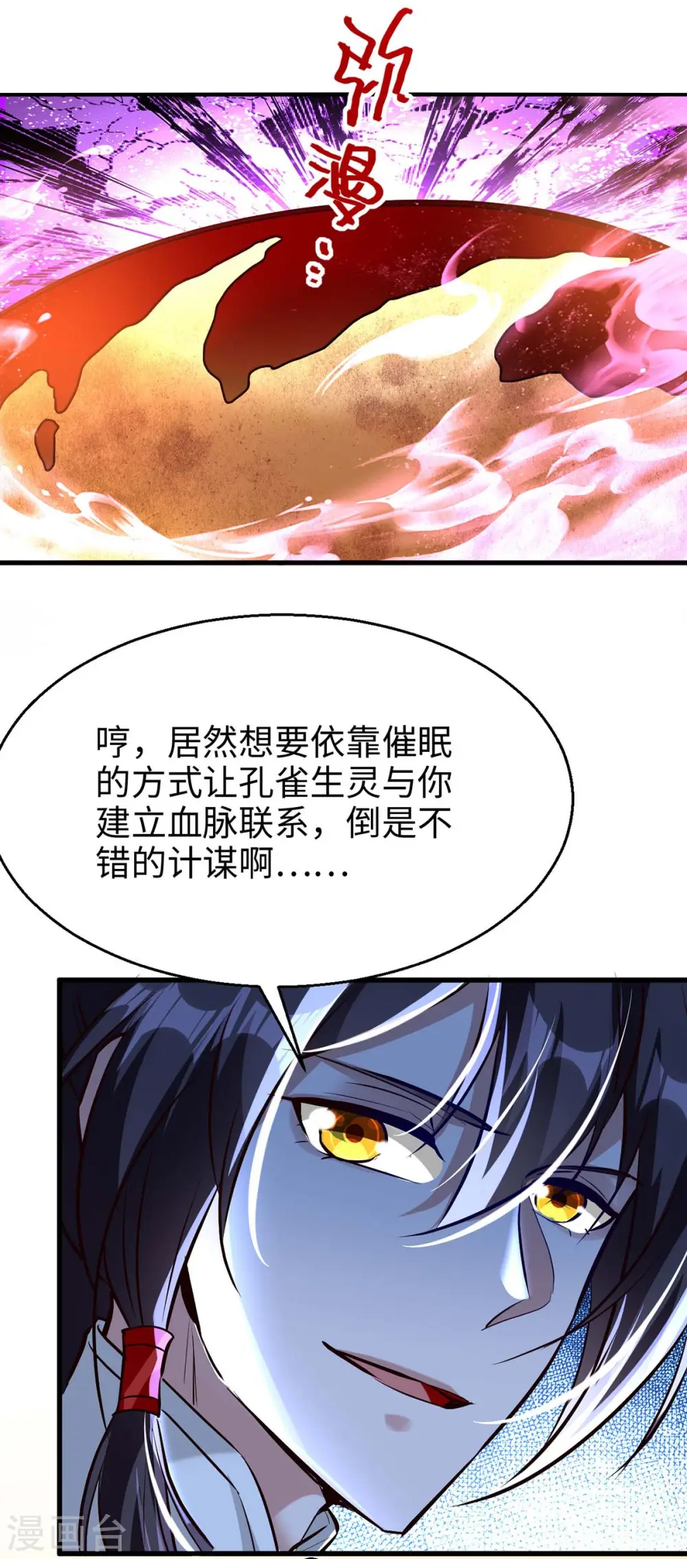 第229话 孔雀蛋20