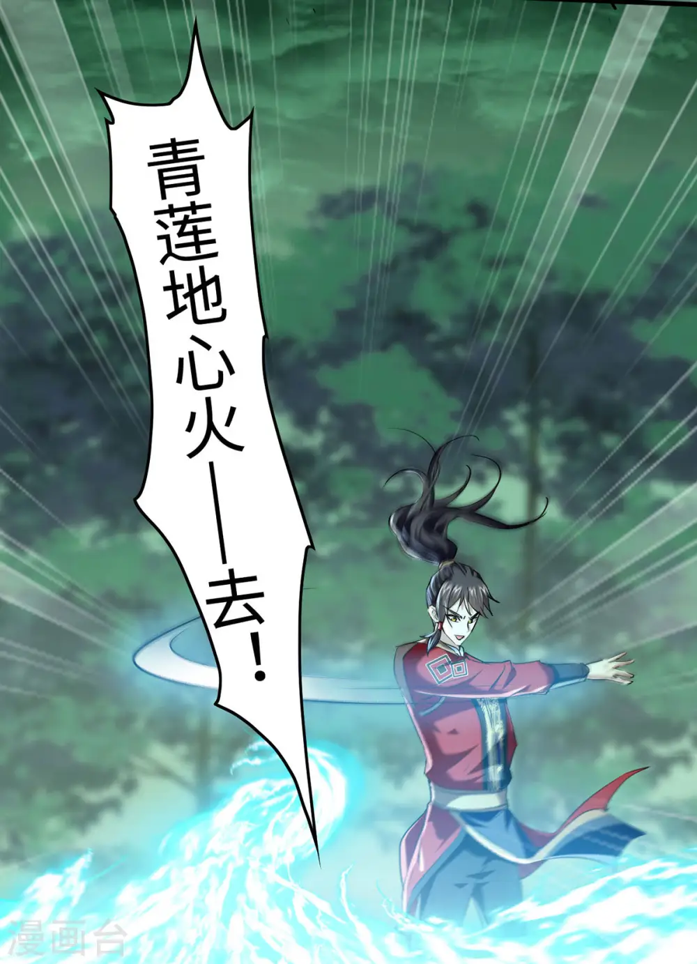 第370话 青莲地心火18