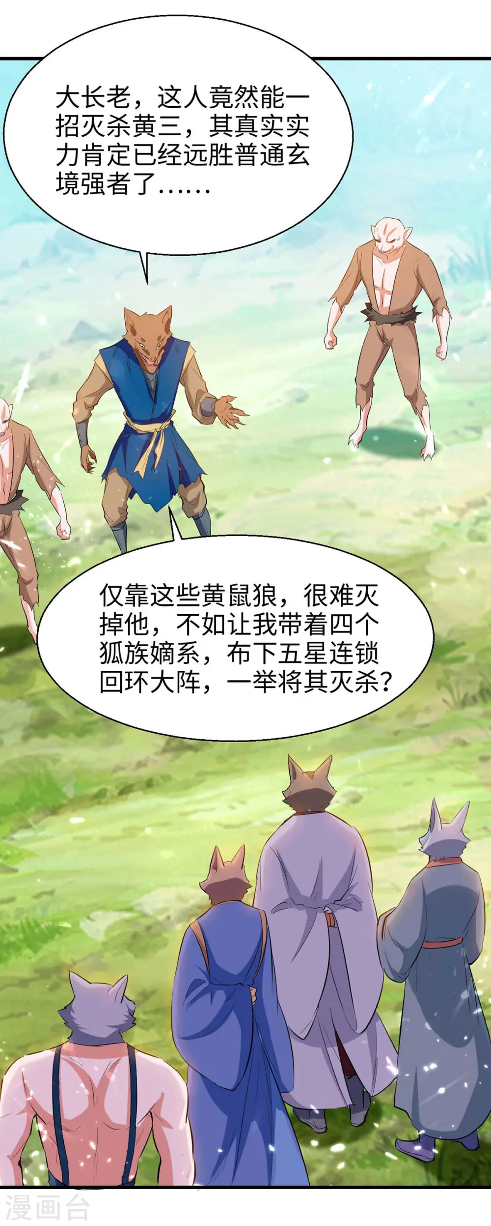 第233话 斩妖9