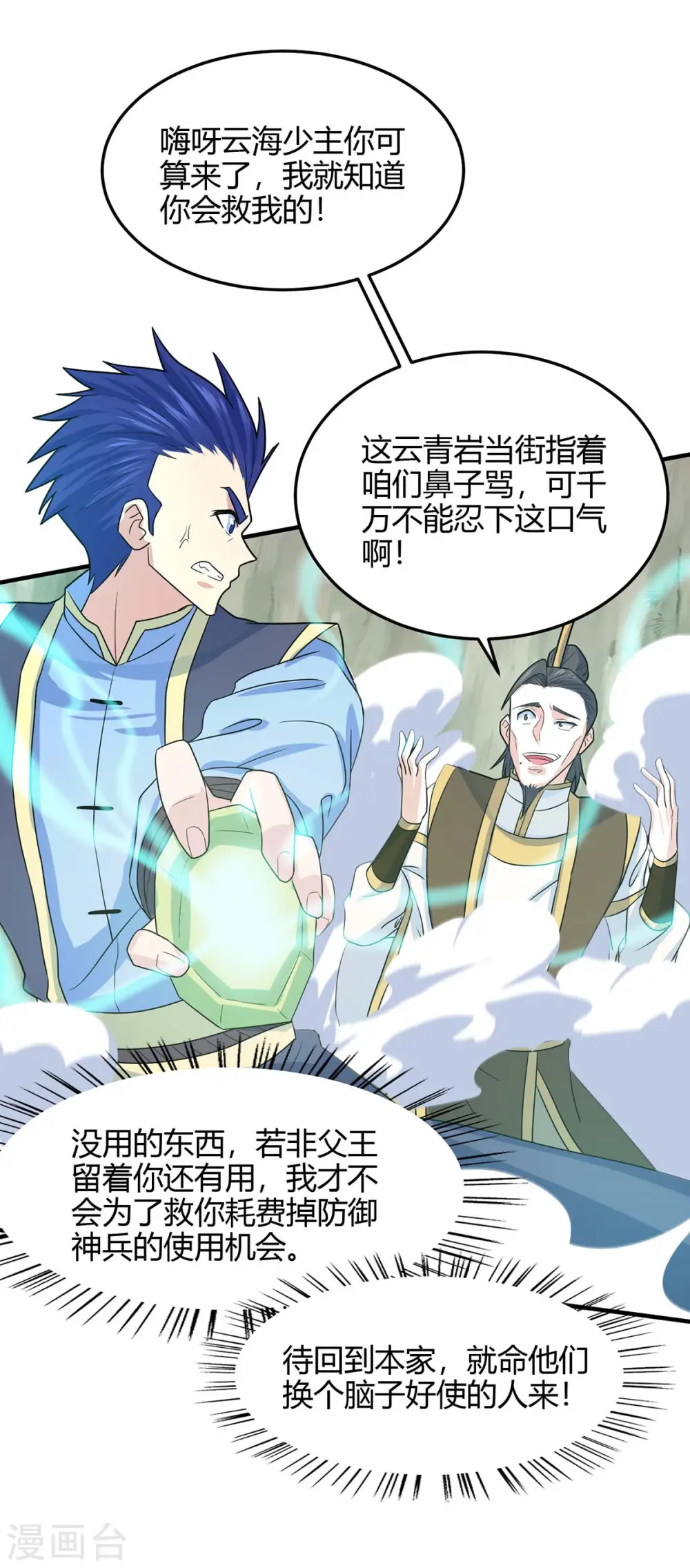 第115话 一个卑鄙小人30