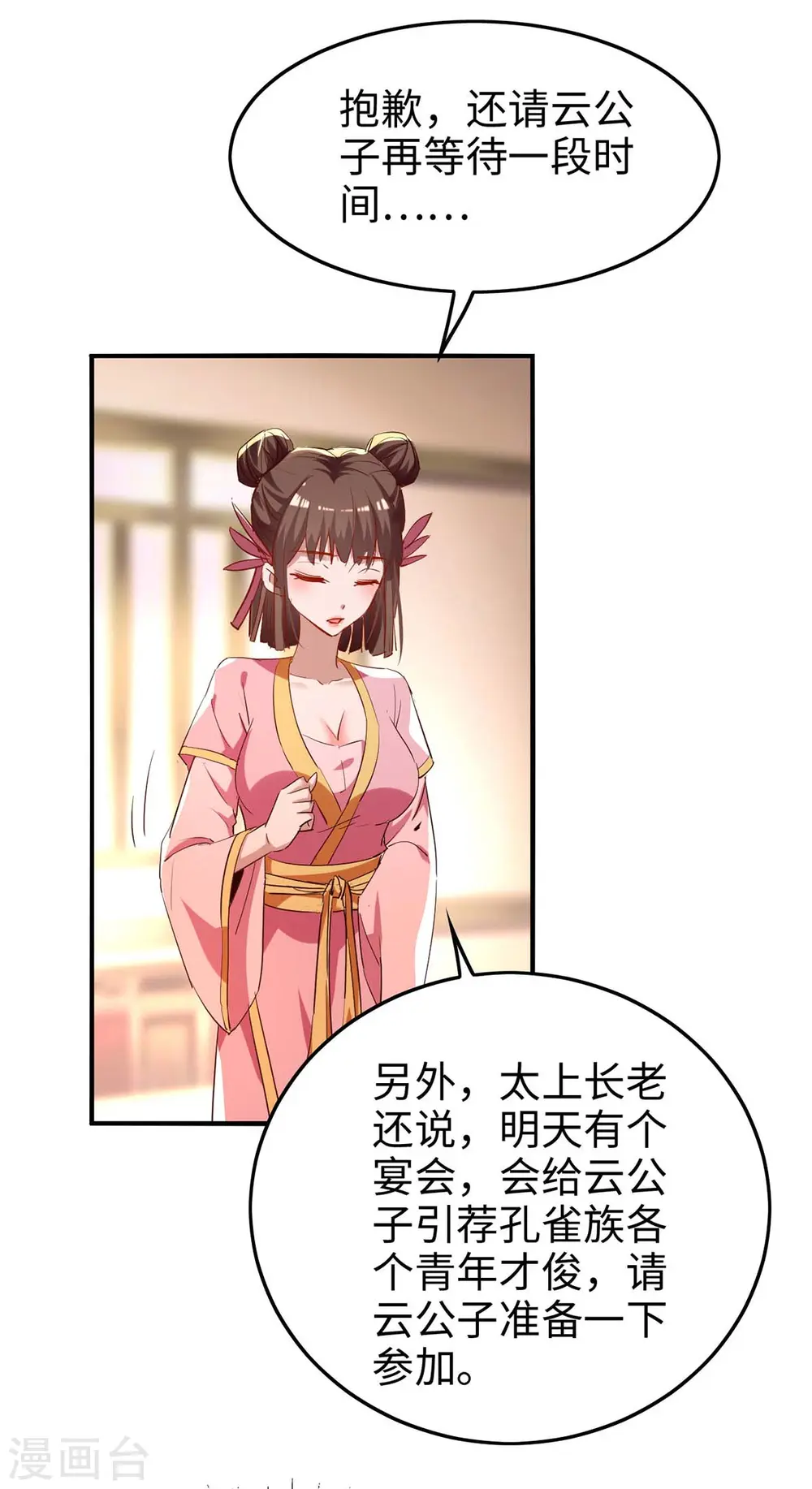 第253话 演一出戏4