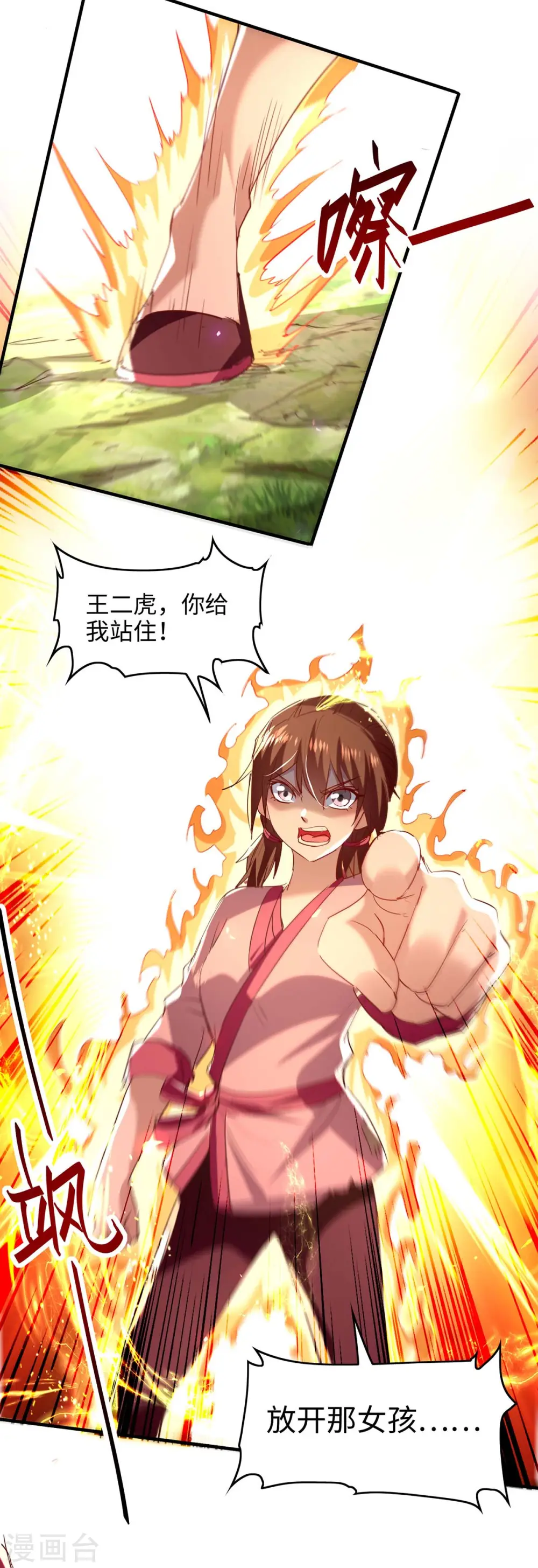 第219话 村霸王二虎27