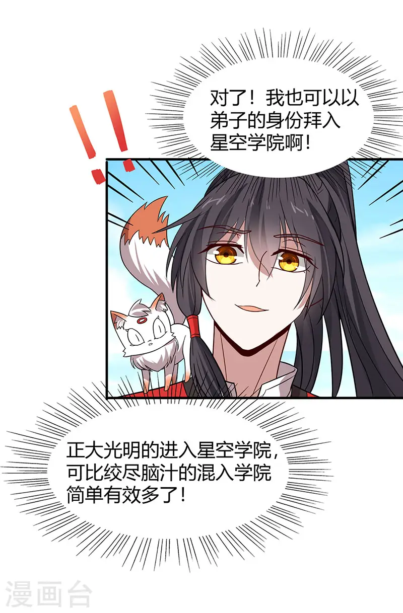 第69话 星空学院8