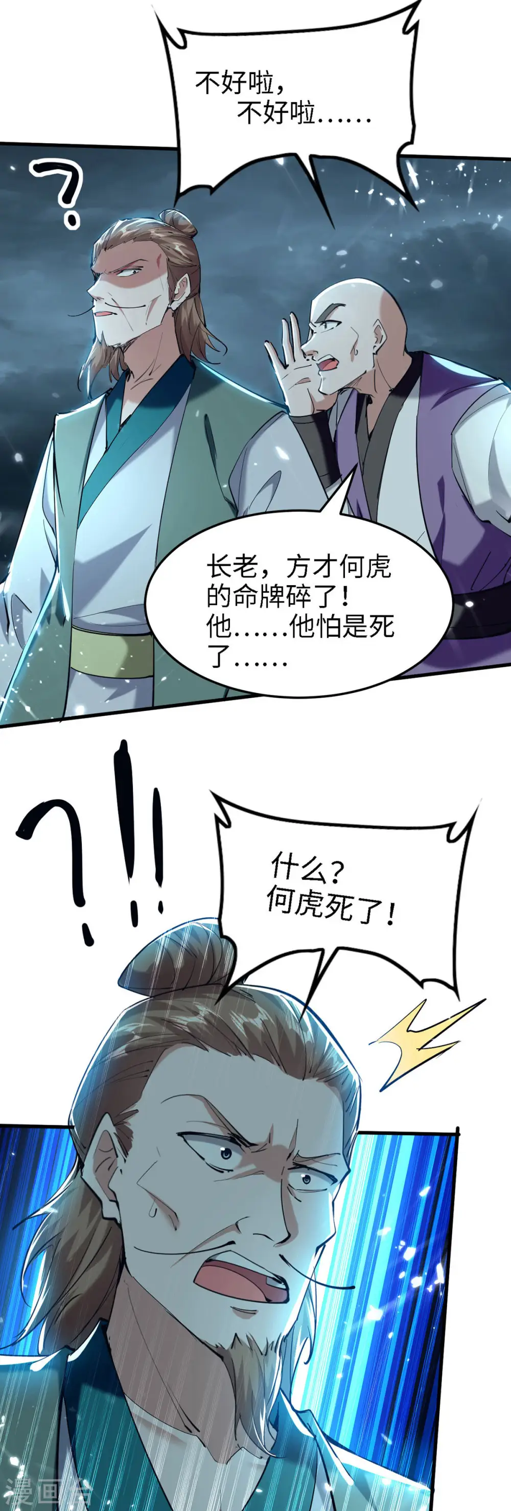 第295话 助人为乐的好青年1