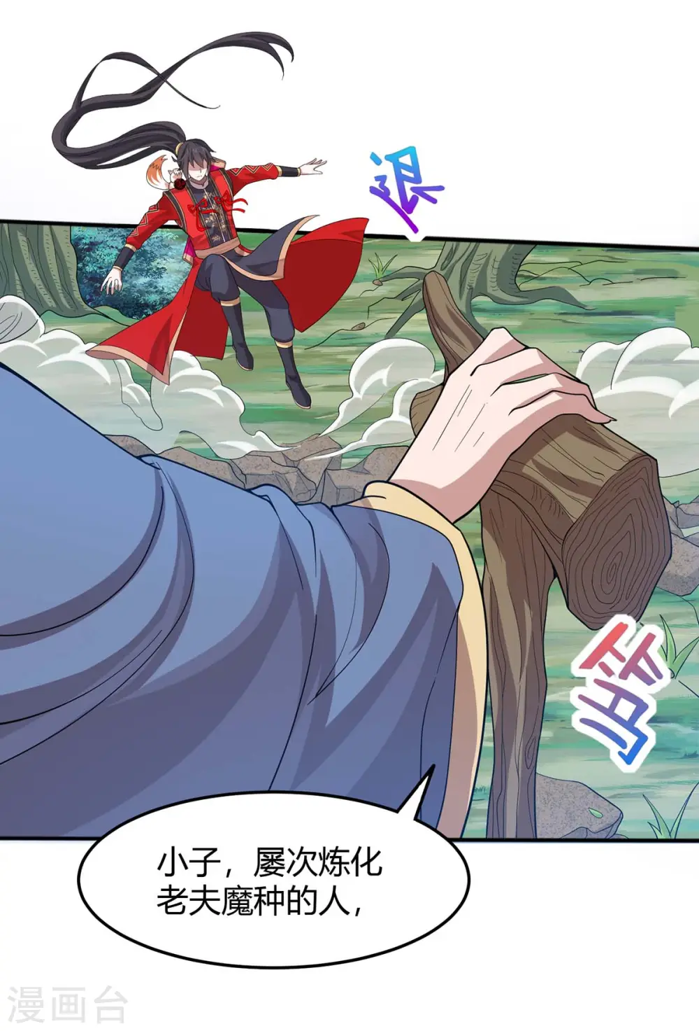 第91话 种魔种13