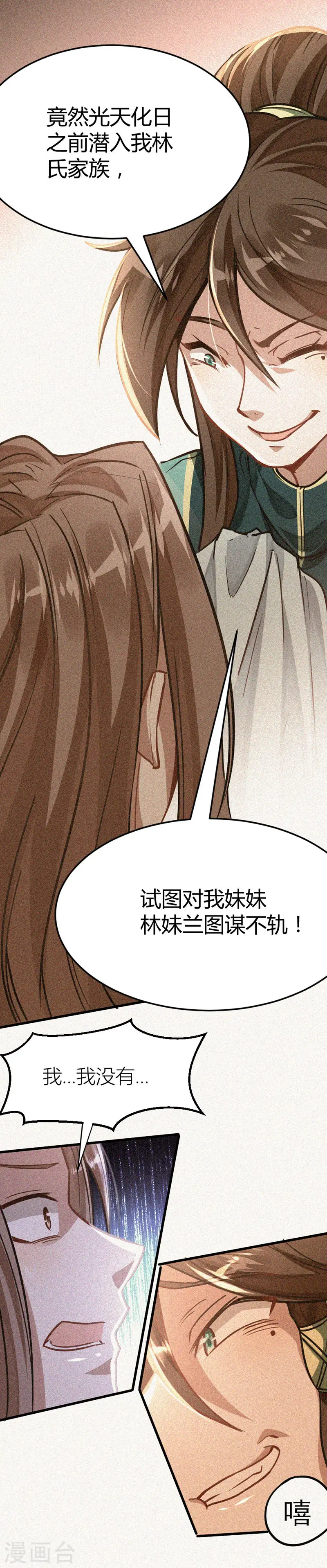 第25话 真相25