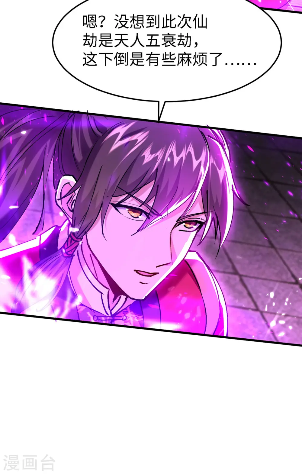 第301话 应劫8