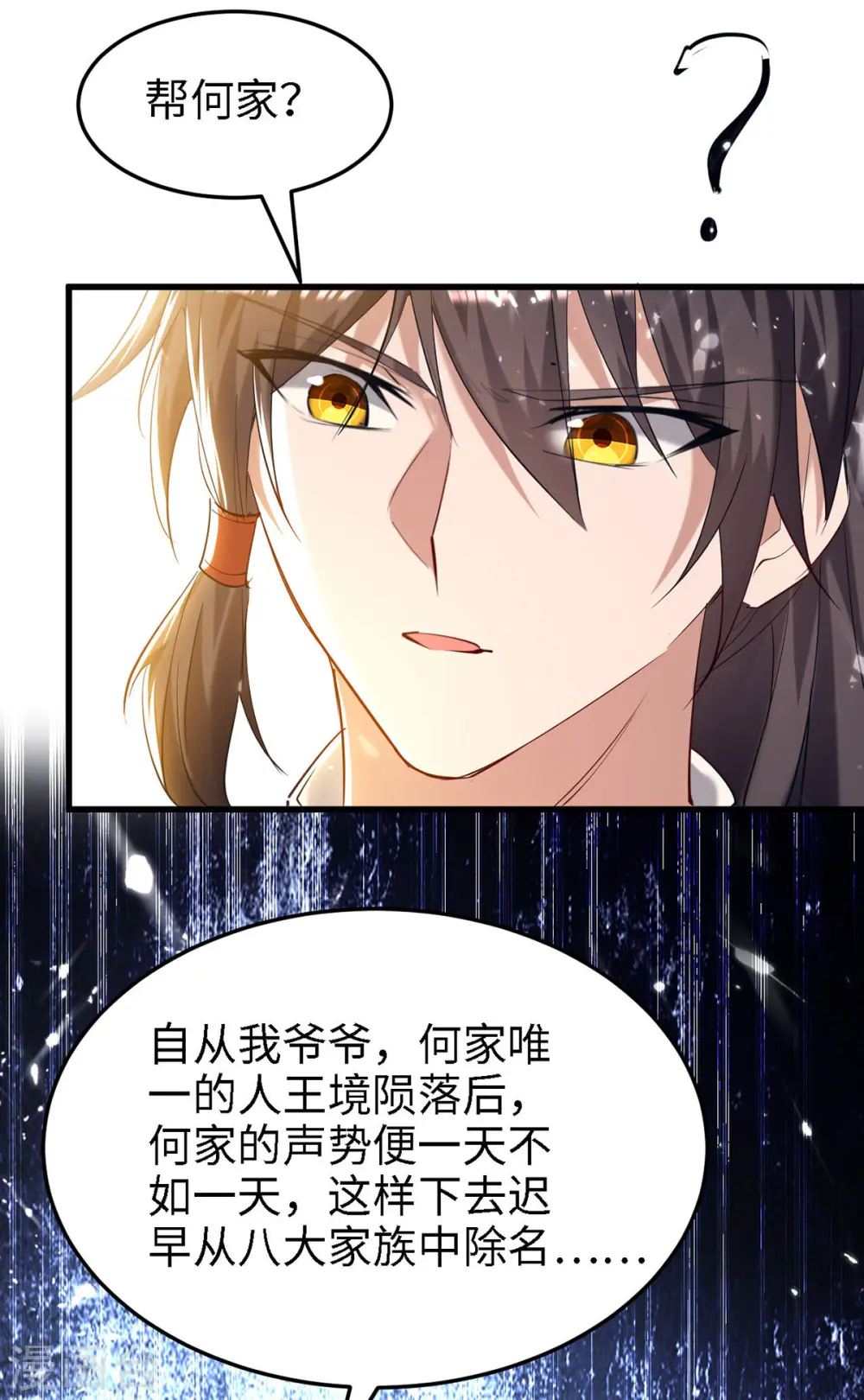 第292话 求公子帮帮何家20
