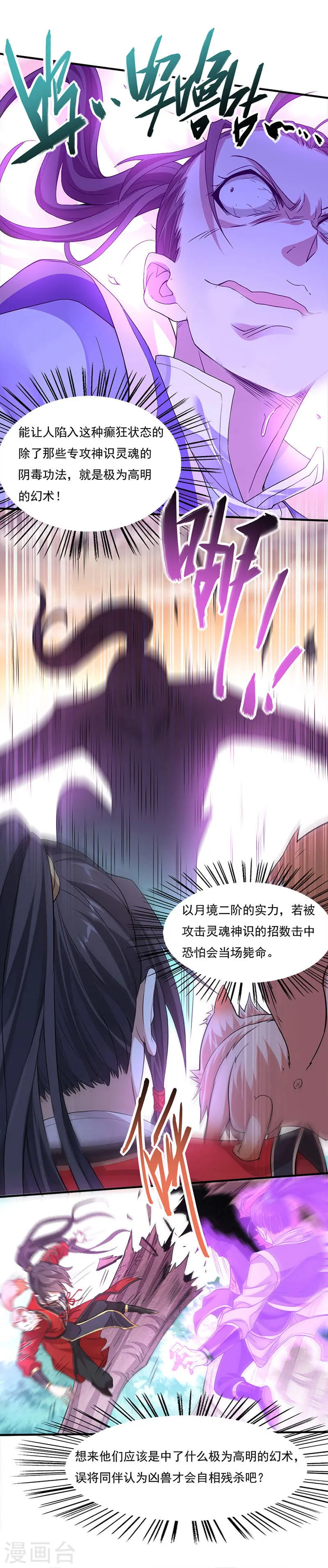 第46话 紫气七神果15