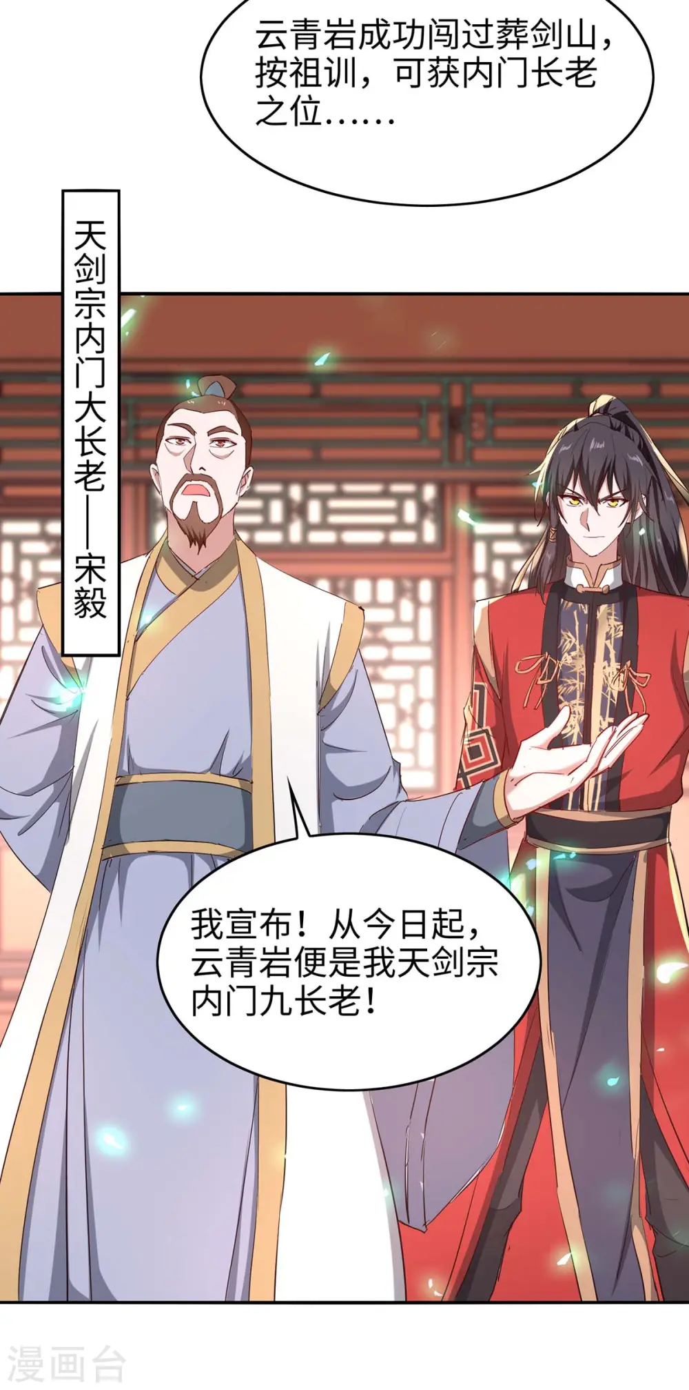 第195话 成为九长老9