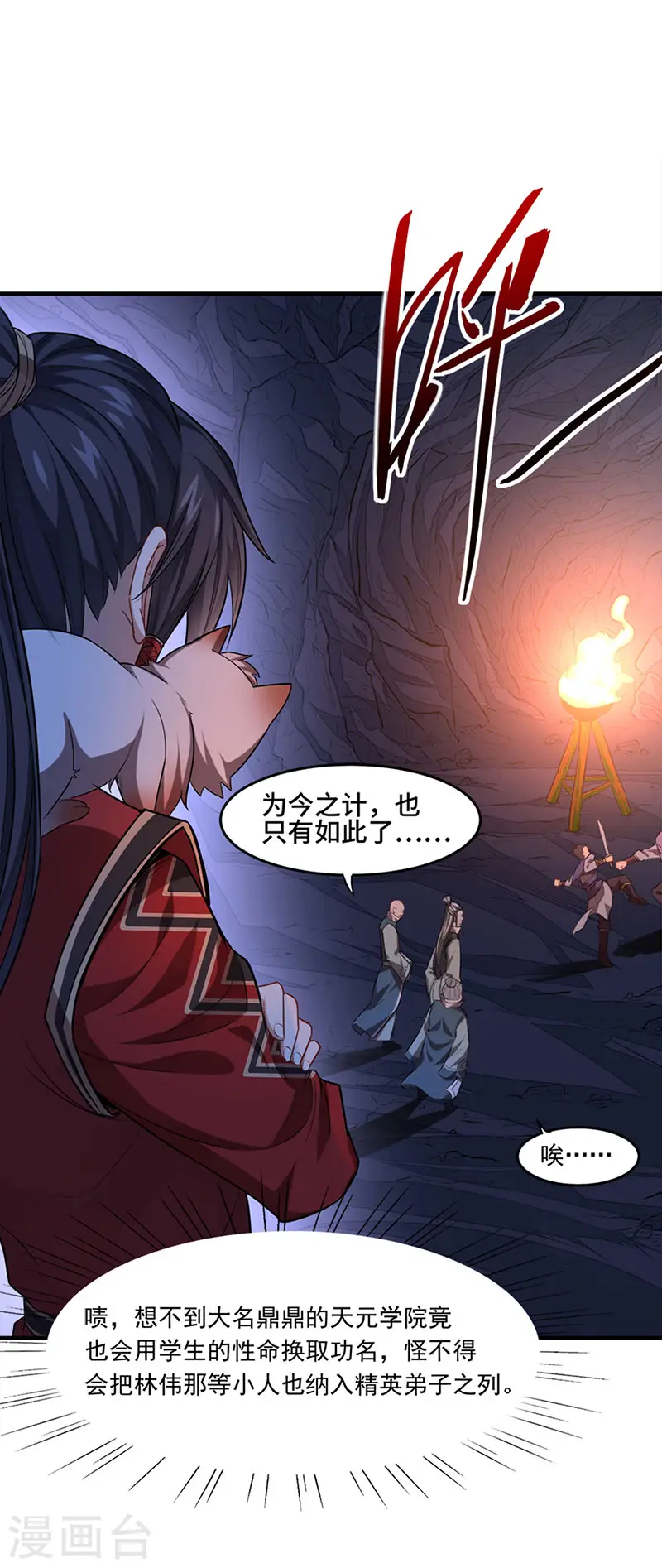 第47话 遇上天元学院28